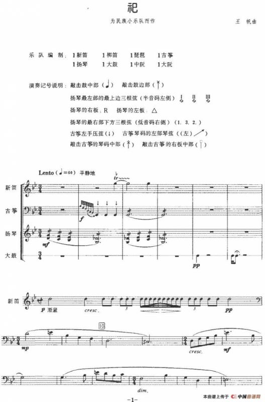 祀（为民族小乐队而作）