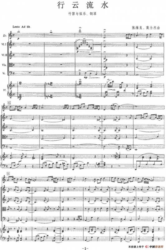 行云流水（竹笛与弦乐、钢琴）
