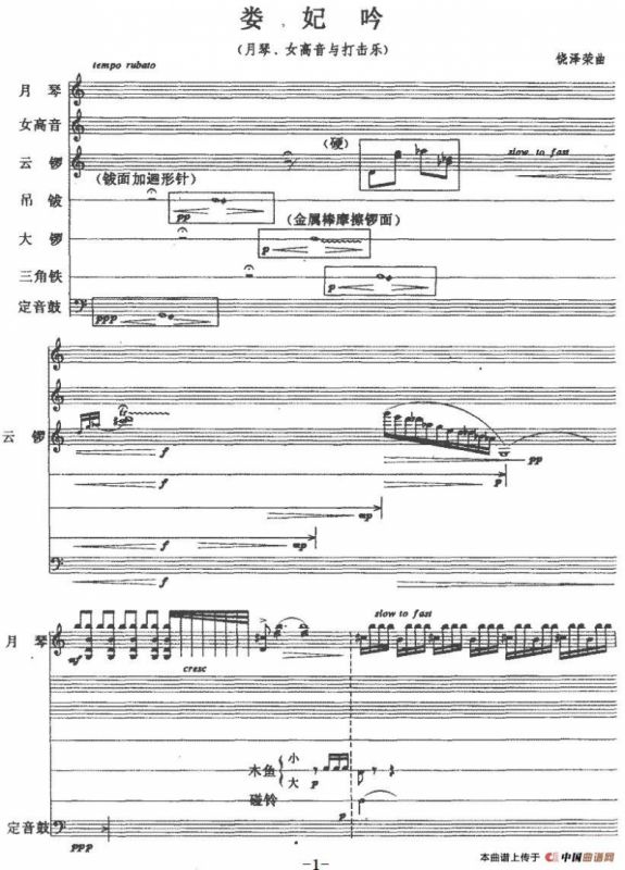 娄妃吟（月琴、女高音与打击乐）