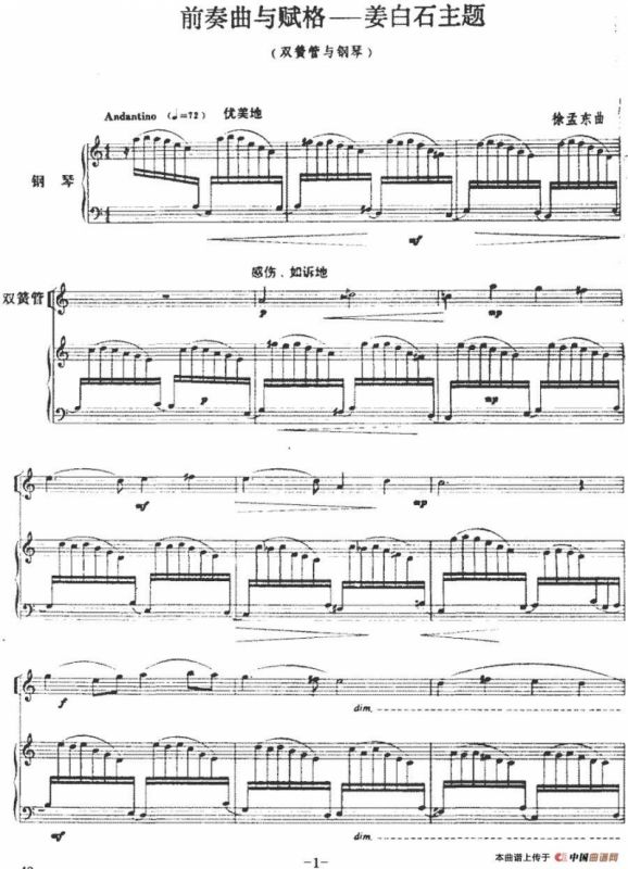 前奏曲与赋格——姜白石主题（双簧管+钢琴伴奏）