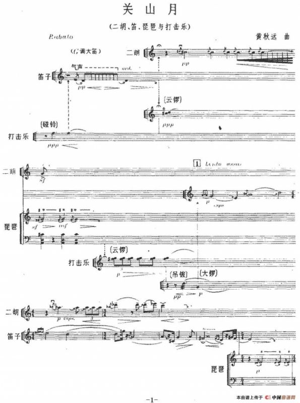 关山月（二胡、笛、琵琶与打击乐）