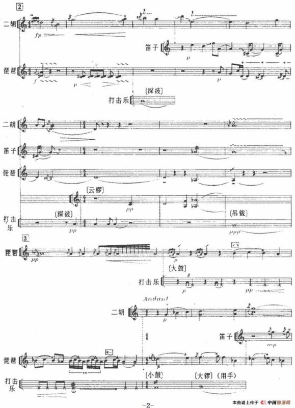 关山月（二胡、笛、琵琶与打击乐）