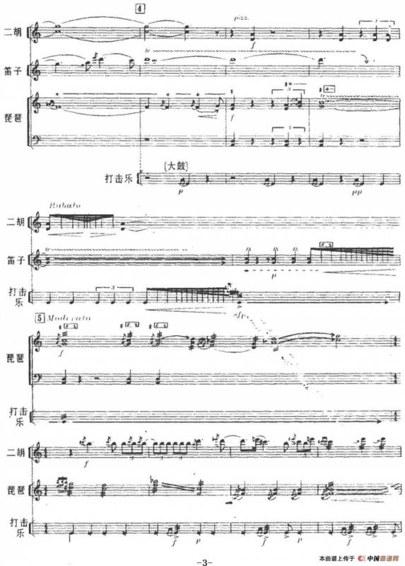 关山月（二胡、笛、琵琶与打击乐）