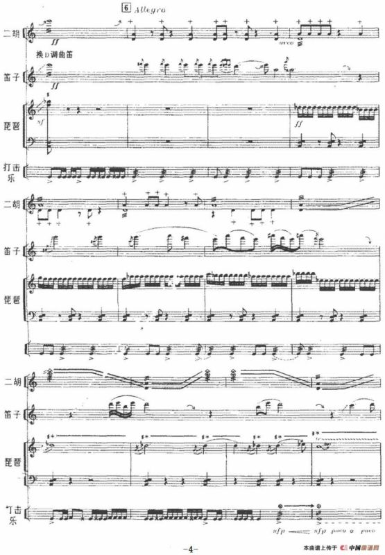 关山月（二胡、笛、琵琶与打击乐）