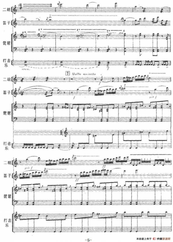 关山月（二胡、笛、琵琶与打击乐）
