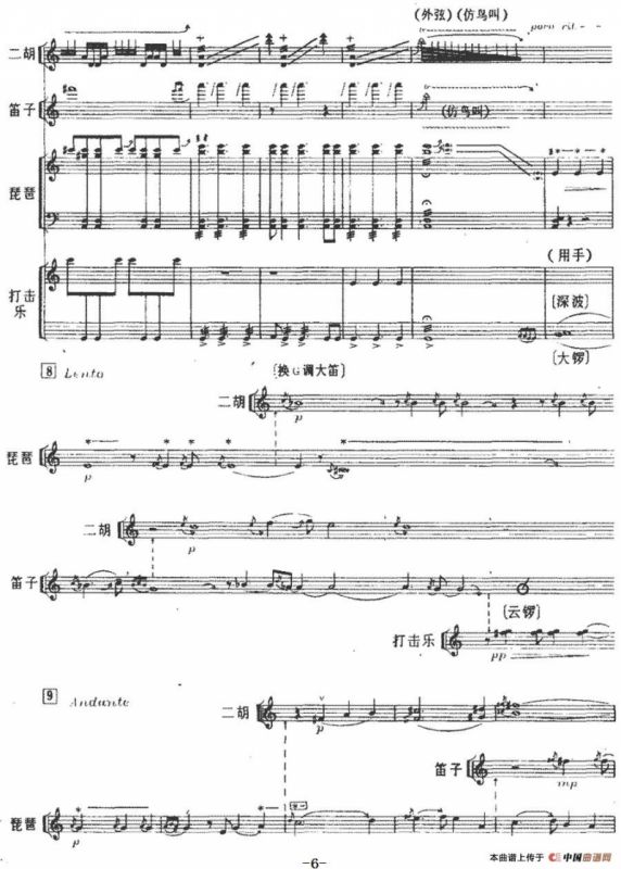 关山月（二胡、笛、琵琶与打击乐）