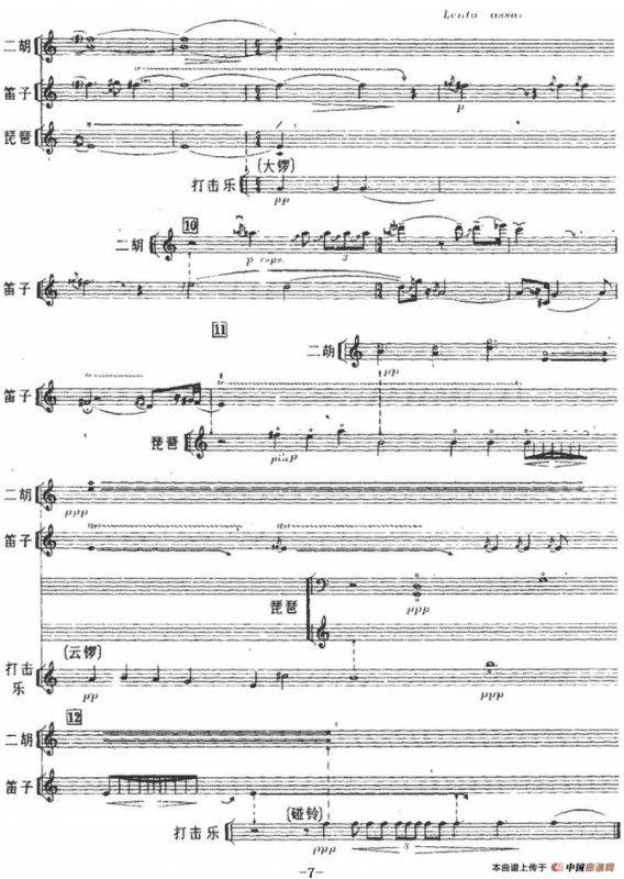 关山月（二胡、笛、琵琶与打击乐）