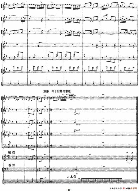 禅院钟声（民乐合奏）