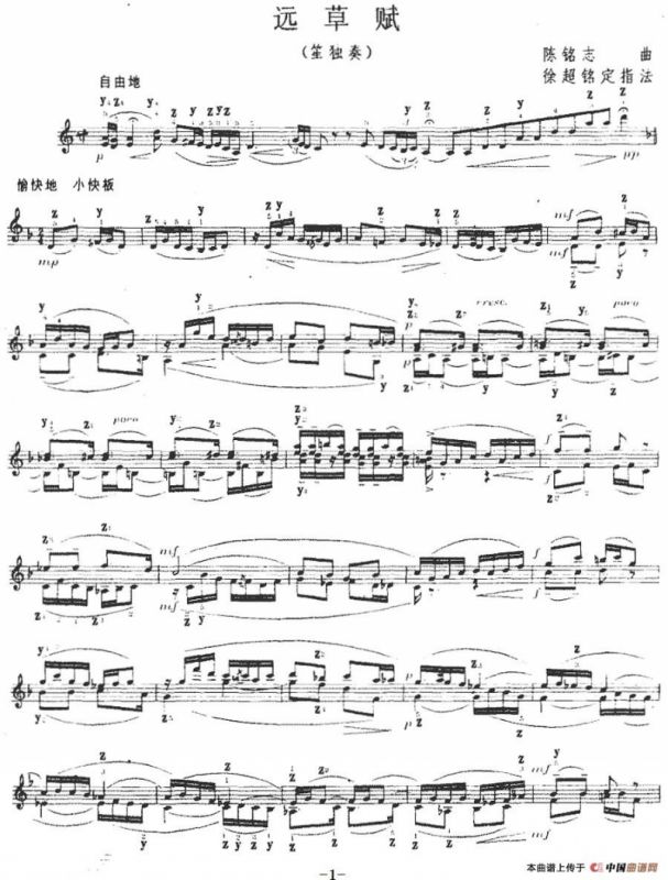 远草赋（笙独奏）
