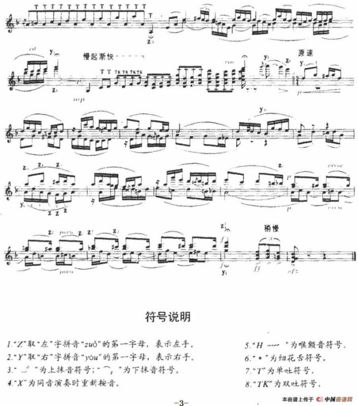 远草赋（笙独奏）