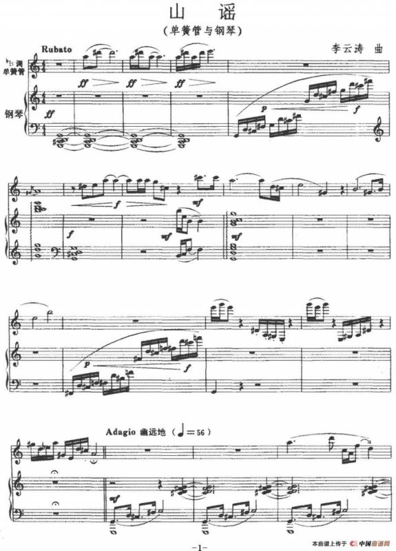 山谣（单簧管+钢琴伴奏）