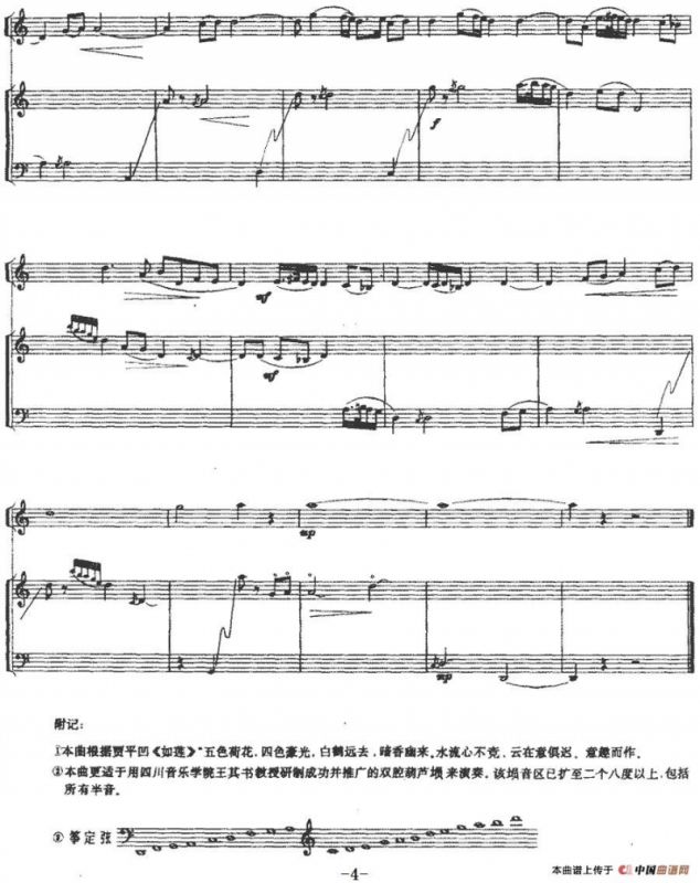 如莲（埙+古筝）