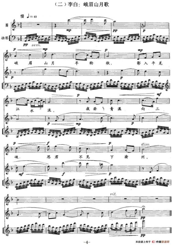 唐人绝句五首（民乐三重奏+声乐）