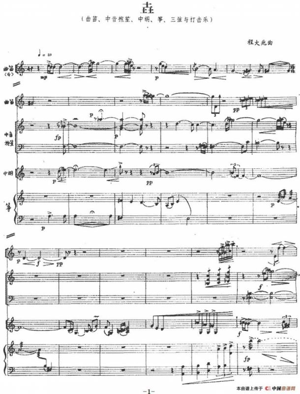 垚（民乐合奏）