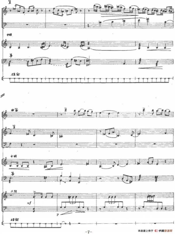 垚（民乐合奏）