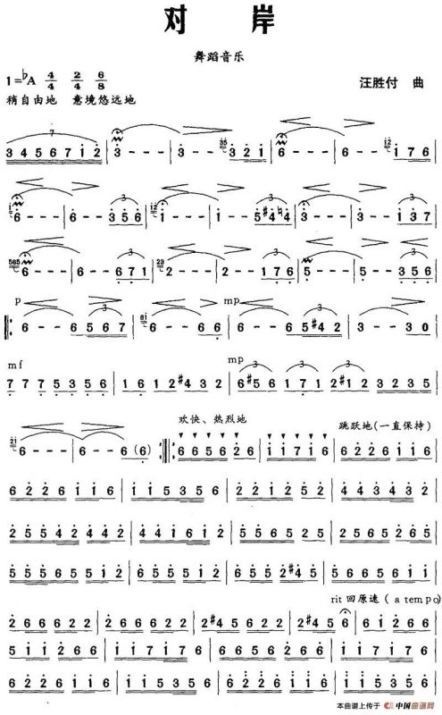 对岸（舞蹈音乐）