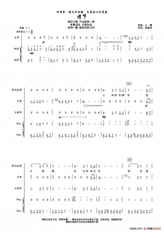 谓梦（古筝&大提琴&钢琴）