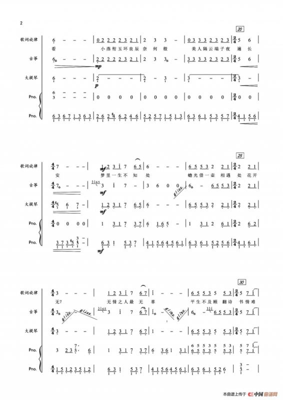 谓梦（古筝&大提琴&钢琴）