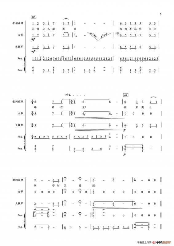 谓梦（古筝&大提琴&钢琴）