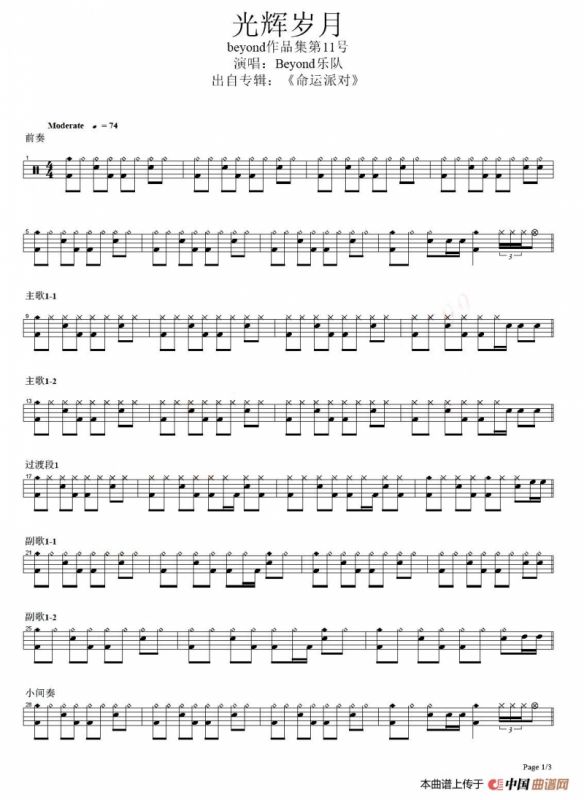 光辉岁月（架子鼓谱、曾经拥有88制谱版）