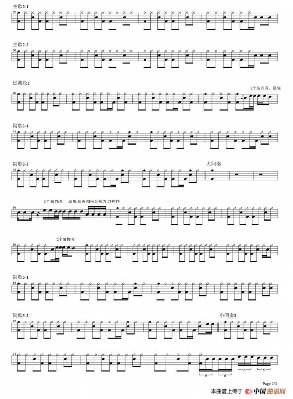 光辉岁月（架子鼓谱、曾经拥有88制谱版）