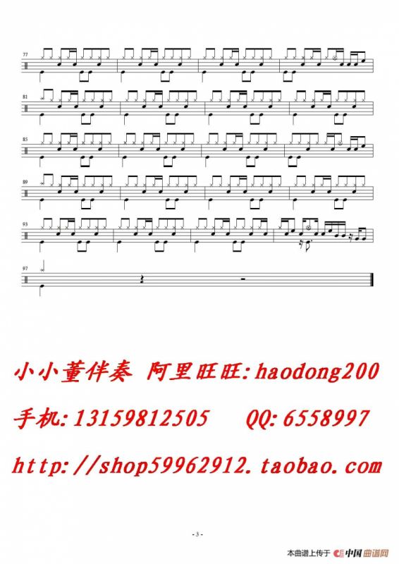 曾经的你（架子鼓谱）