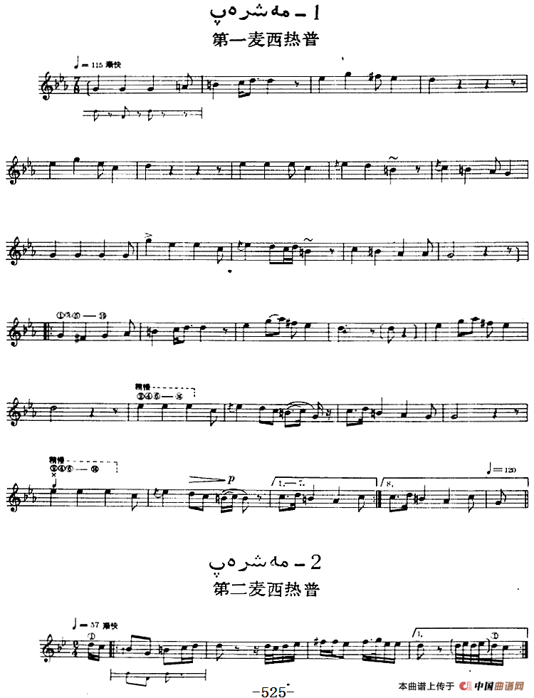 十二木卡姆：Ⅻ 依拉克木卡姆 521——527（主旋律谱）