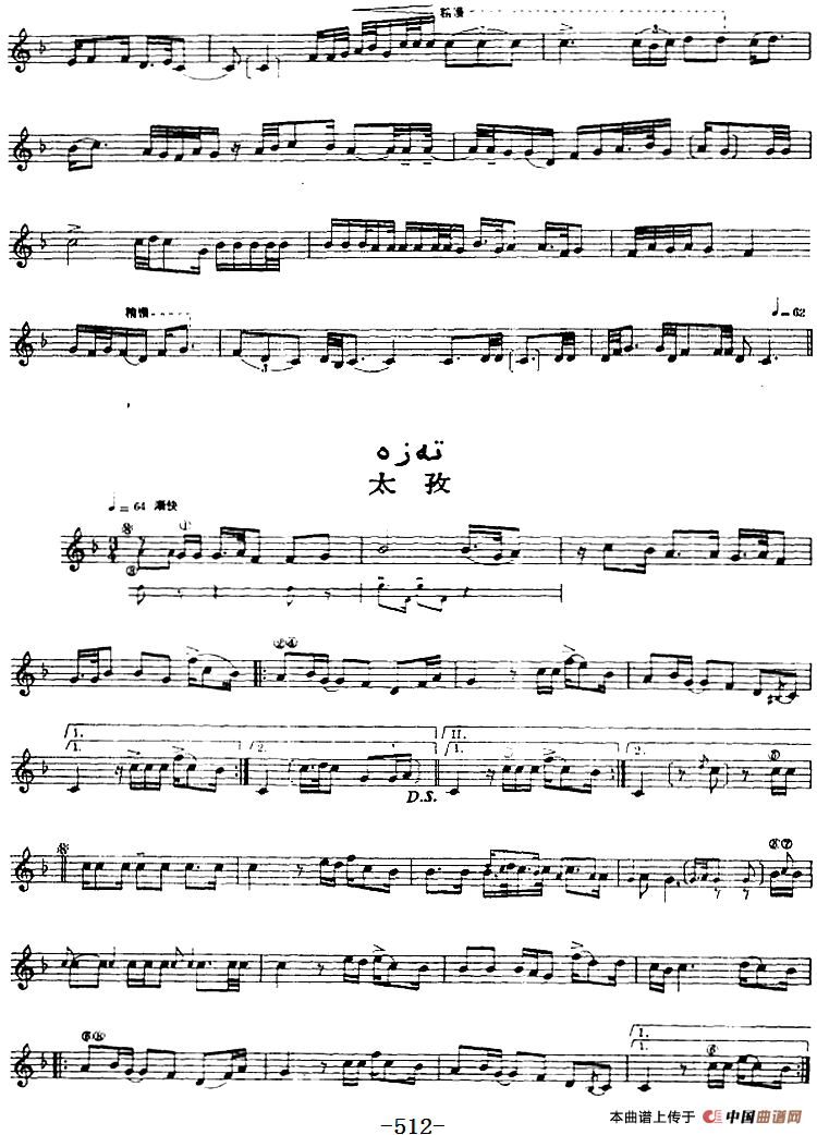 十二木卡姆：Ⅻ 依拉克木卡姆 510——520（主旋律谱）