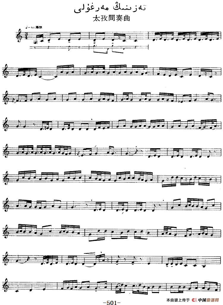 十二木卡姆：Ⅺ 西尕木卡姆 496——509（主旋律谱）