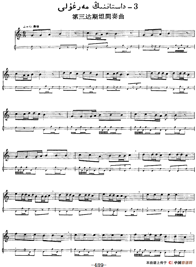十二木卡姆：Ⅹ 纳瓦木卡姆 489——495（主旋律谱）