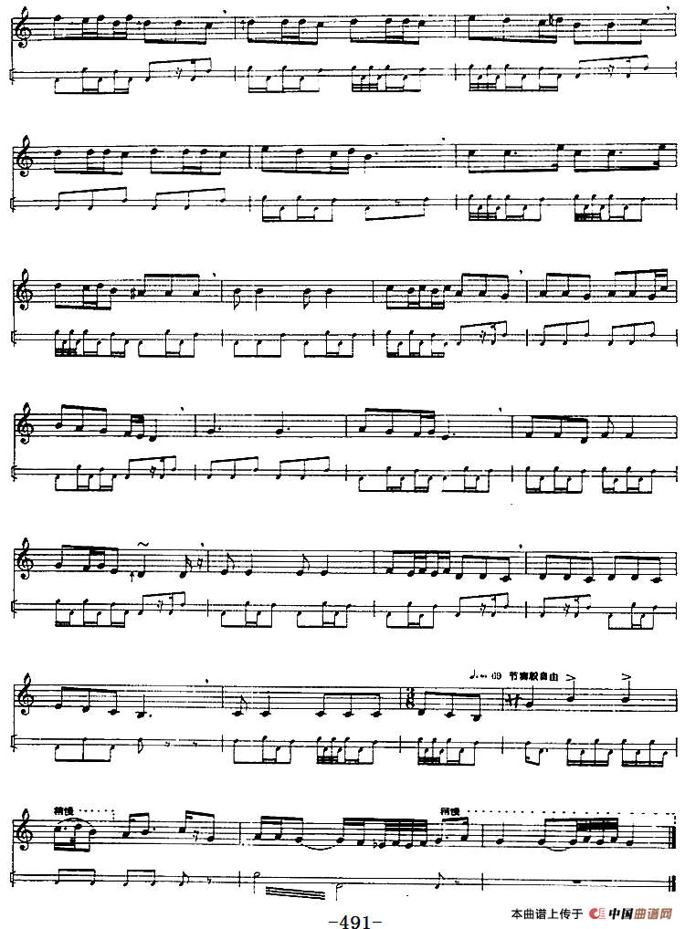 十二木卡姆：Ⅹ 纳瓦木卡姆 489——495（主旋律谱）