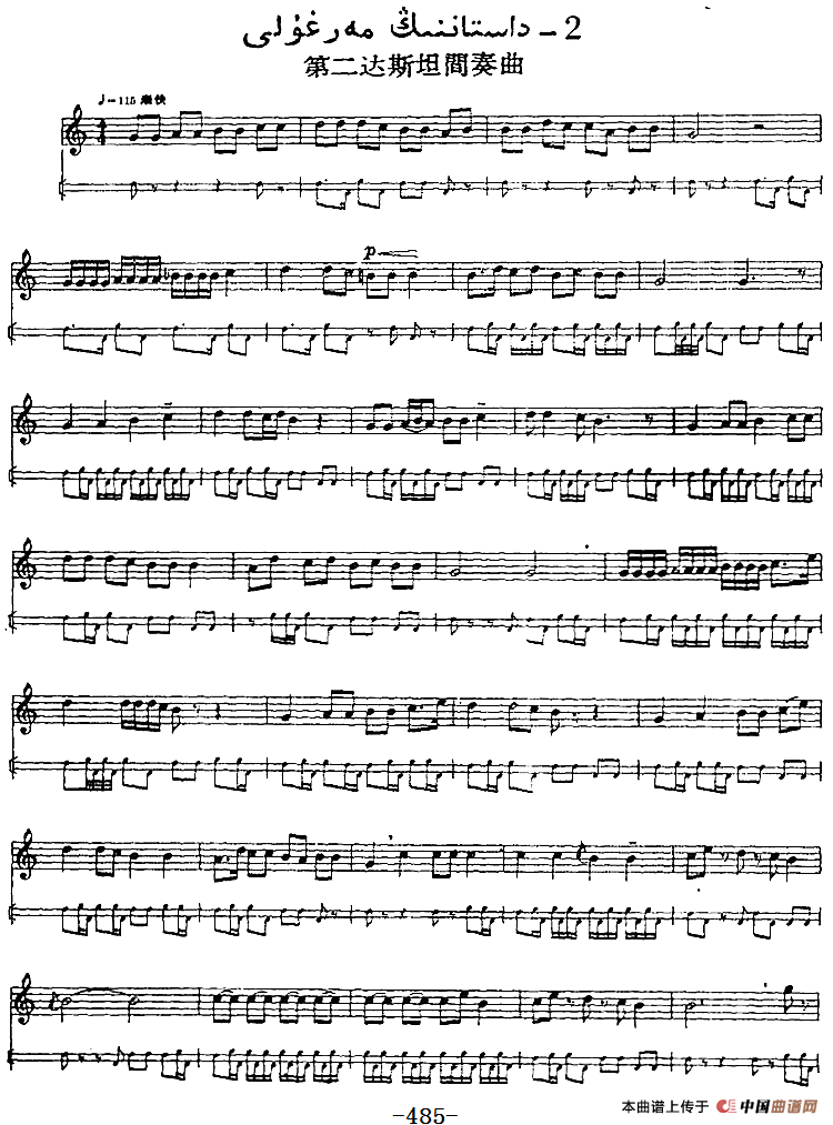 十二木卡姆：Ⅹ 纳瓦木卡姆 481——488（主旋律谱）