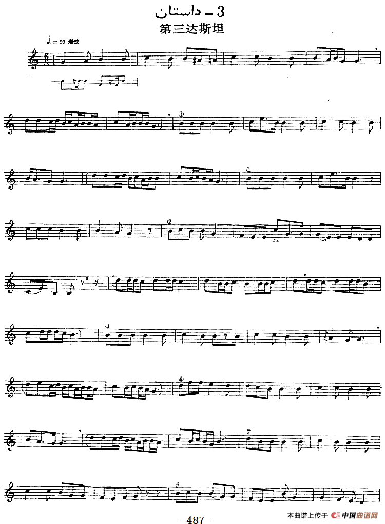 十二木卡姆：Ⅹ 纳瓦木卡姆 481——488（主旋律谱）