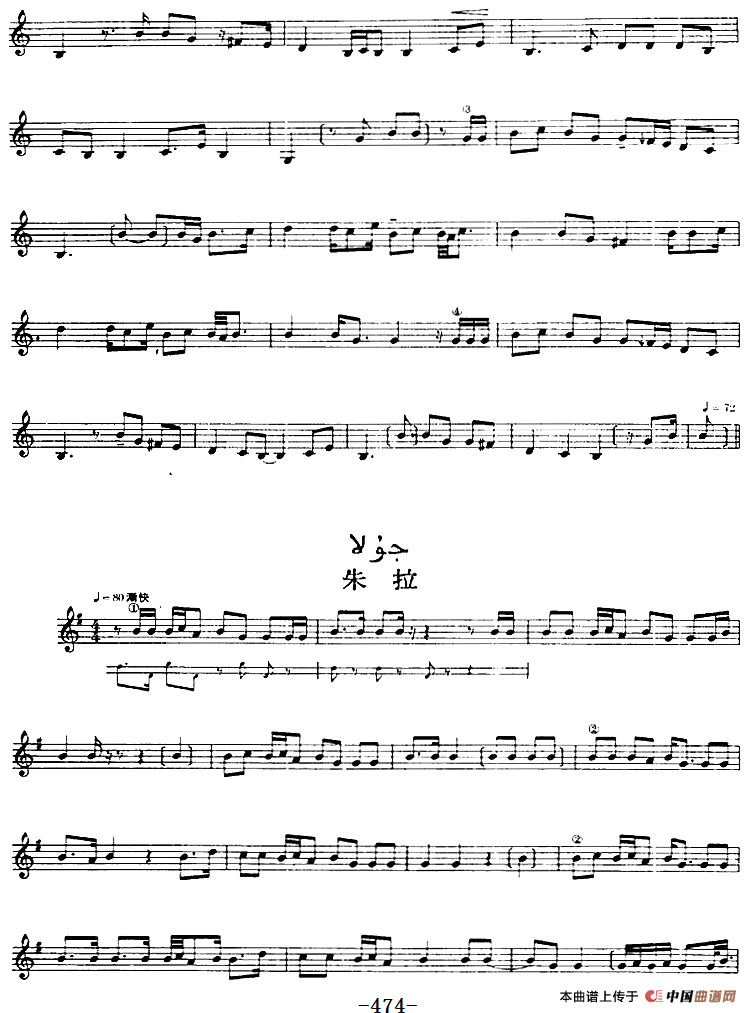 十二木卡姆：Ⅹ 纳瓦木卡姆 472——480（主旋律谱）