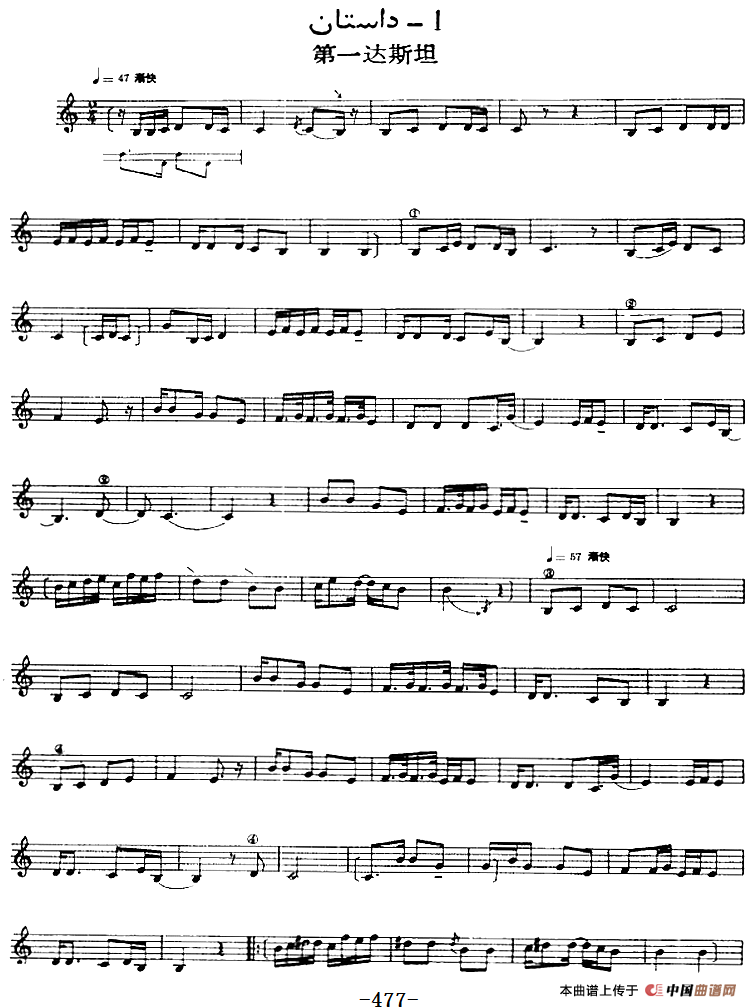 十二木卡姆：Ⅹ 纳瓦木卡姆 472——480（主旋律谱）