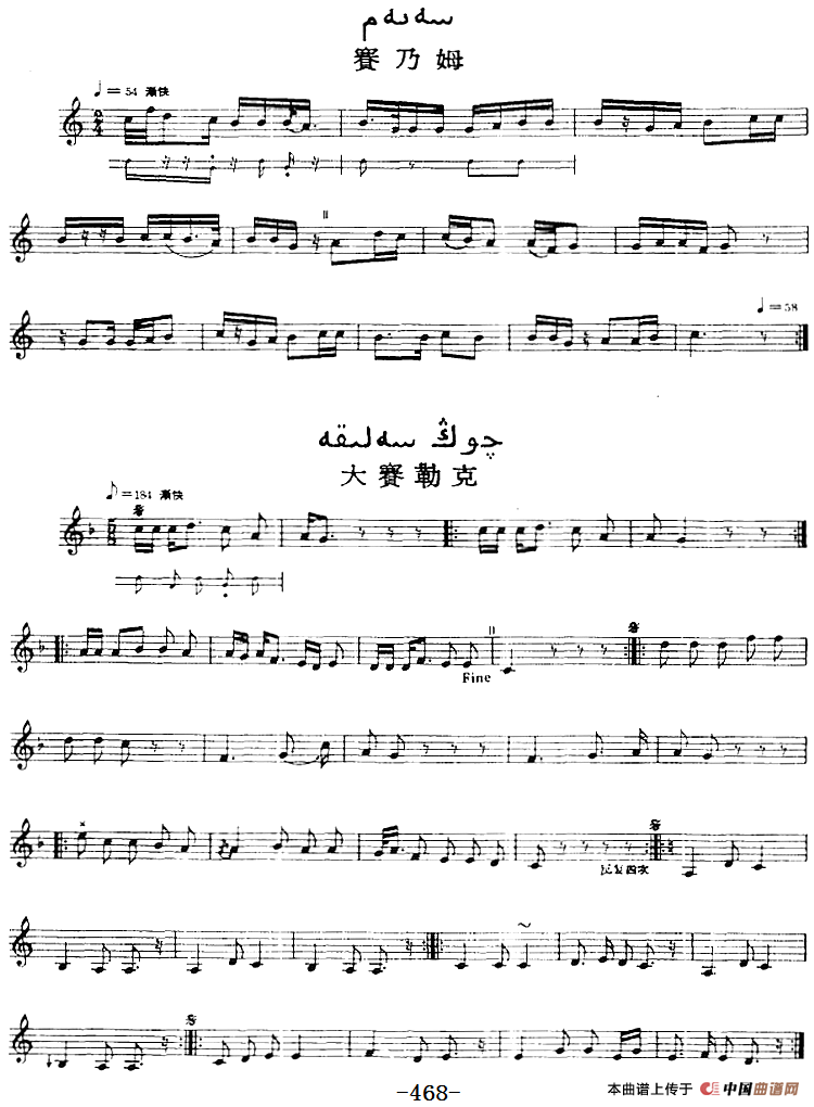 十二木卡姆：Ⅹ 纳瓦木卡姆 462——471（主旋律谱）