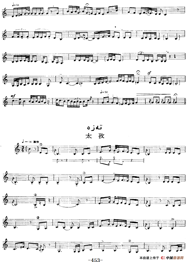 十二木卡姆：Ⅹ 纳瓦木卡姆 451——461（主旋律谱）