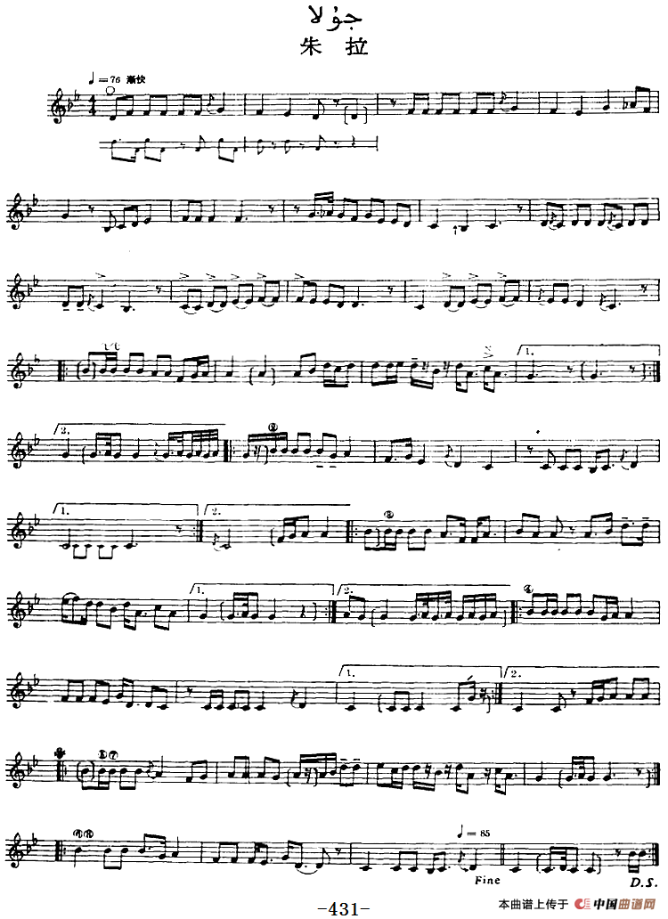 十二木卡姆：Ⅸ 巴雅特木卡姆 431——442（主旋律谱）