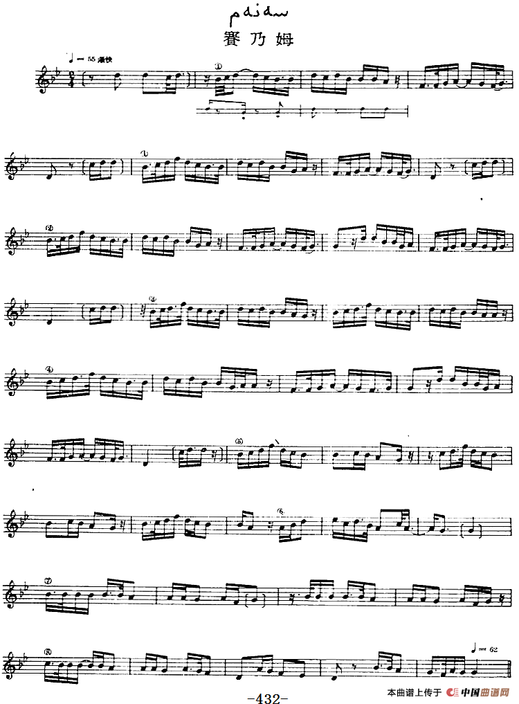 十二木卡姆：Ⅸ 巴雅特木卡姆 431——442（主旋律谱）