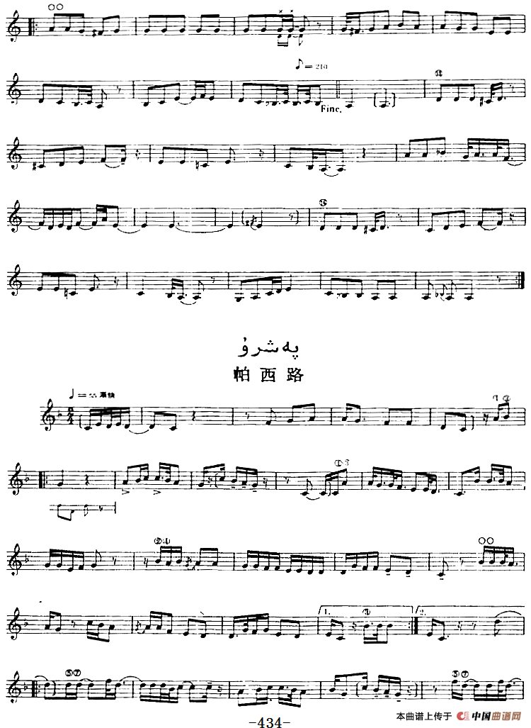 十二木卡姆：Ⅸ 巴雅特木卡姆 431——442（主旋律谱）