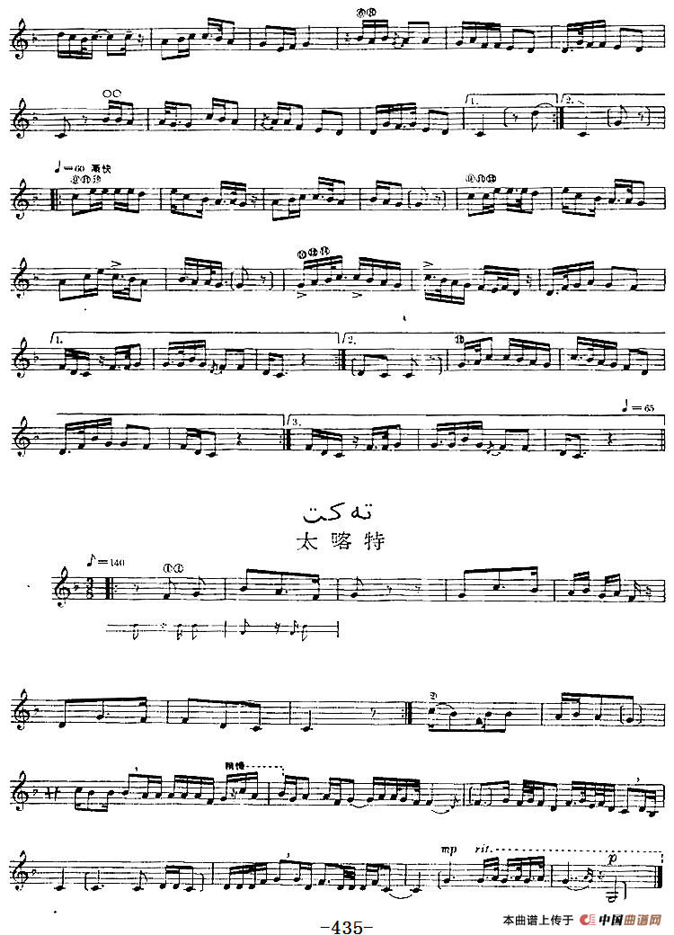 十二木卡姆：Ⅸ 巴雅特木卡姆 431——442（主旋律谱）