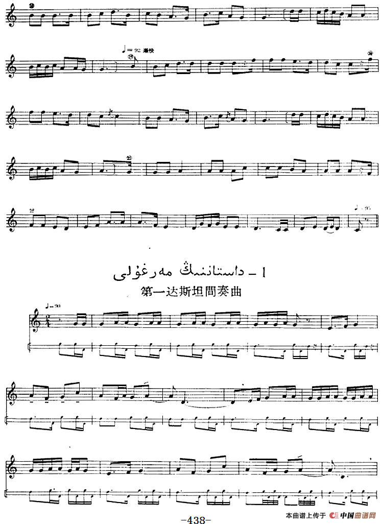 十二木卡姆：Ⅸ 巴雅特木卡姆 431——442（主旋律谱）