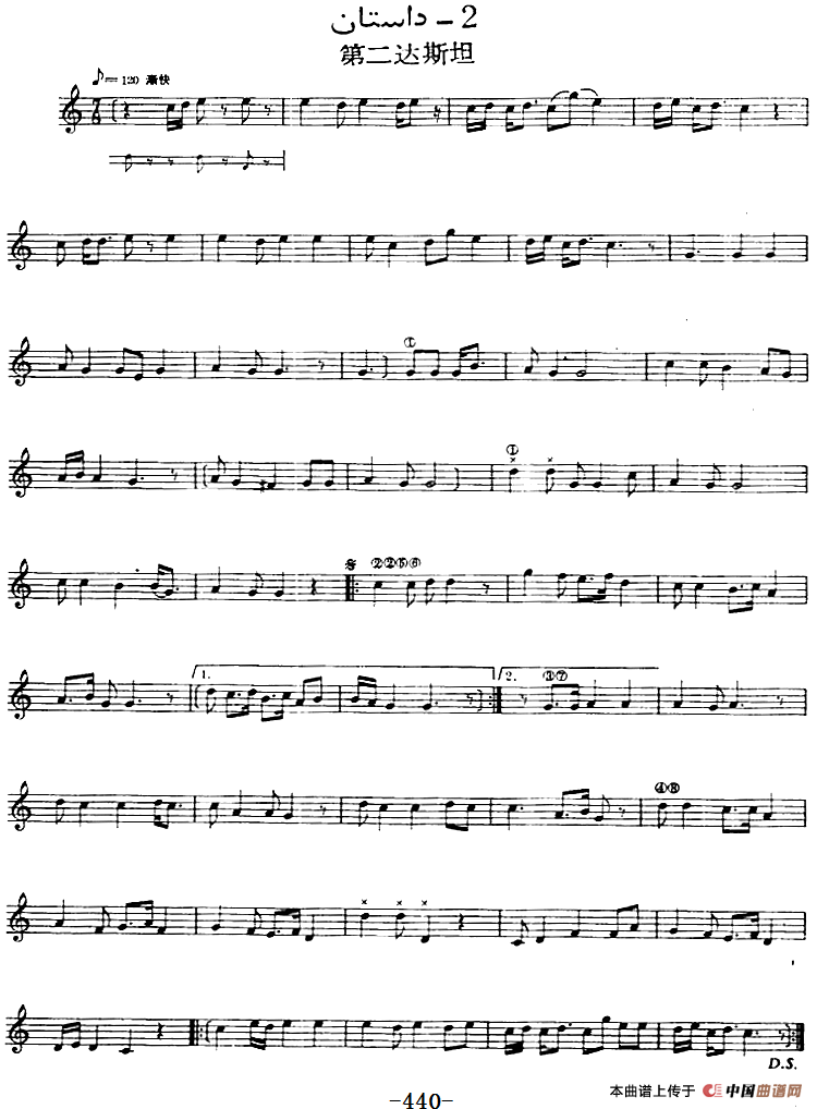 十二木卡姆：Ⅸ 巴雅特木卡姆 431——442（主旋律谱）