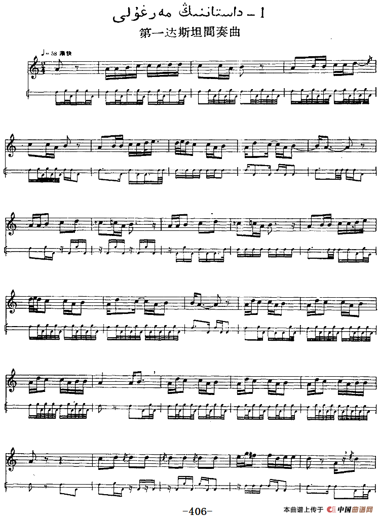 十二木卡姆：Ⅷ 乌夏克木卡姆 401——411（主旋律谱）