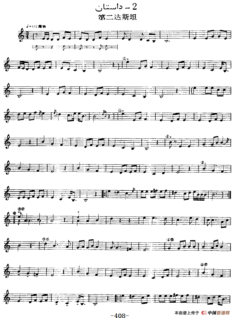 十二木卡姆：Ⅷ 乌夏克木卡姆 401——411（主旋律谱）