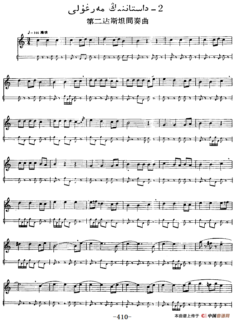 十二木卡姆：Ⅷ 乌夏克木卡姆 401——411（主旋律谱）