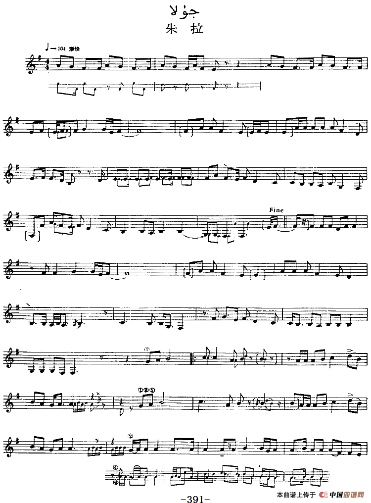 十二木卡姆：Ⅷ 乌夏克木卡姆 390——400（主旋律谱）