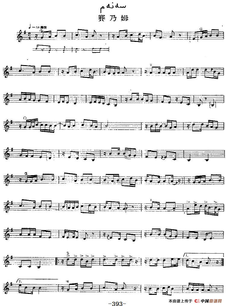 十二木卡姆：Ⅷ 乌夏克木卡姆 390——400（主旋律谱）