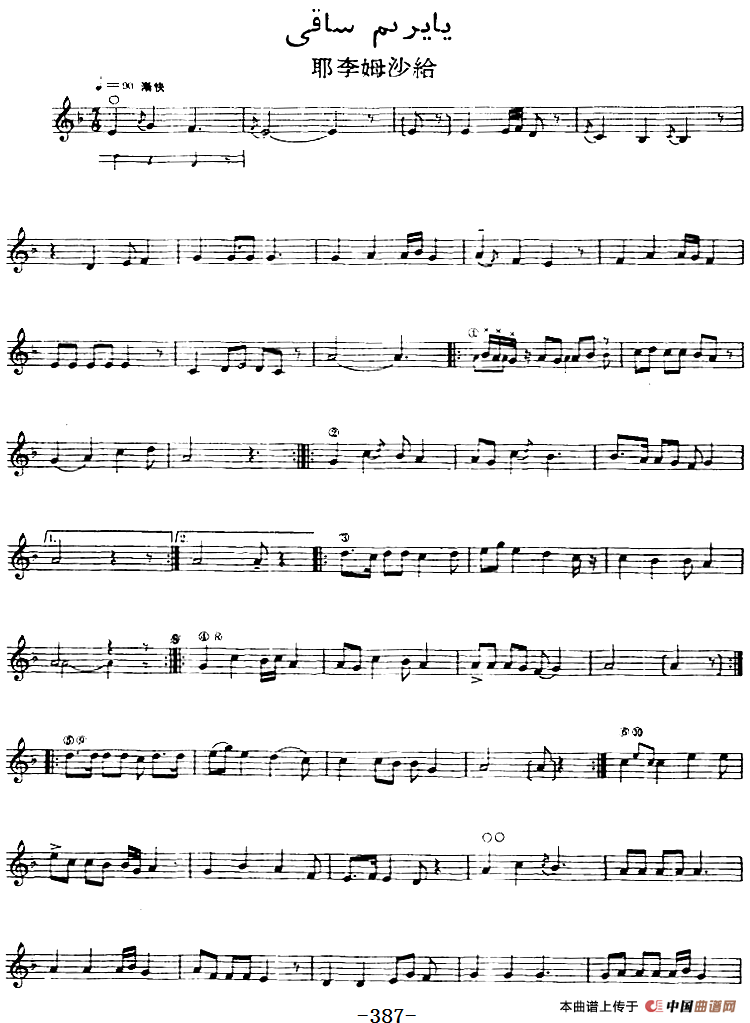 十二木卡姆：Ⅷ 乌夏克木卡姆 379——389（主旋律谱）