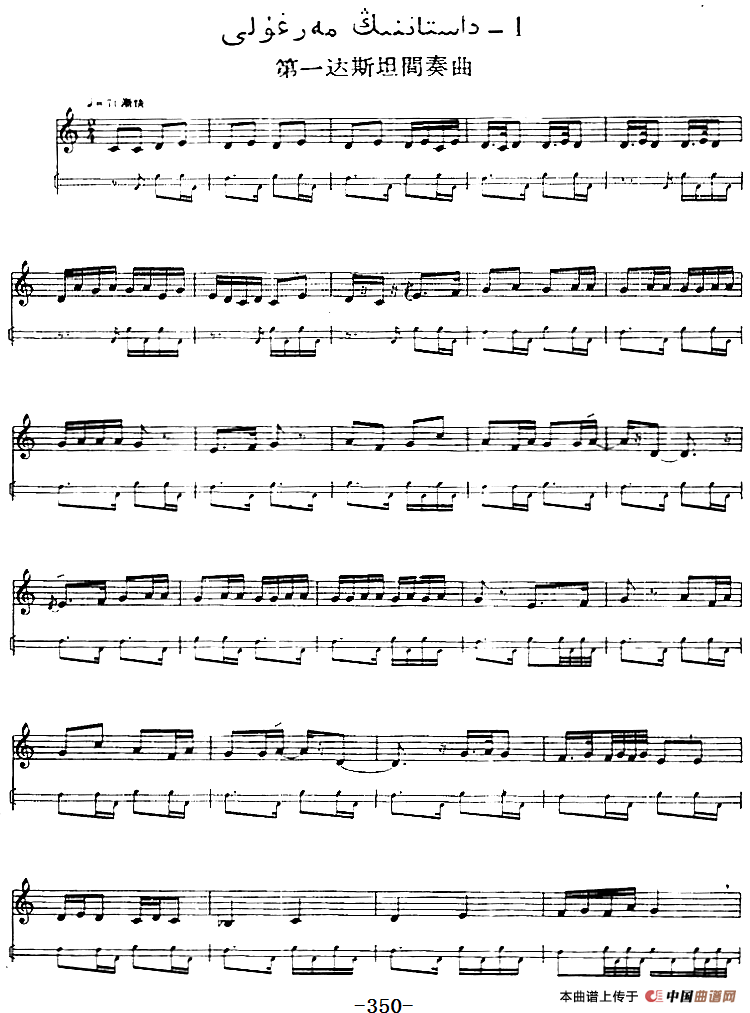 十二木卡姆：Ⅶ 埃介姆木卡姆 348——357（主旋律谱）